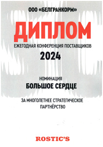 Rostics 2024