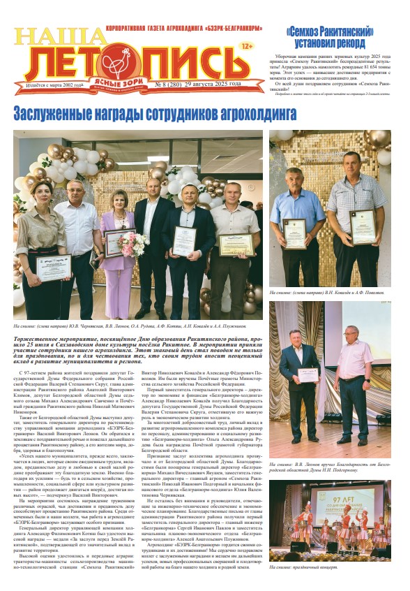 Наша летопись за август