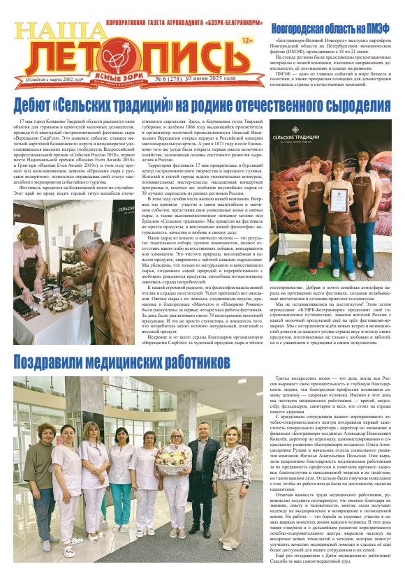 Наша летопись за июнь 2025