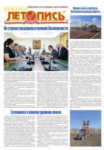 Наша летопись за апрель 2025