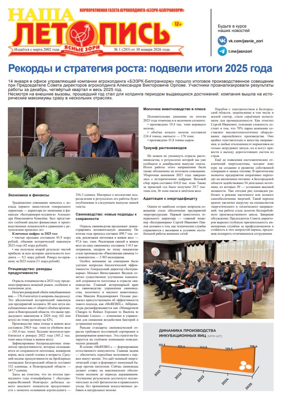 Наша летопись январь 2026