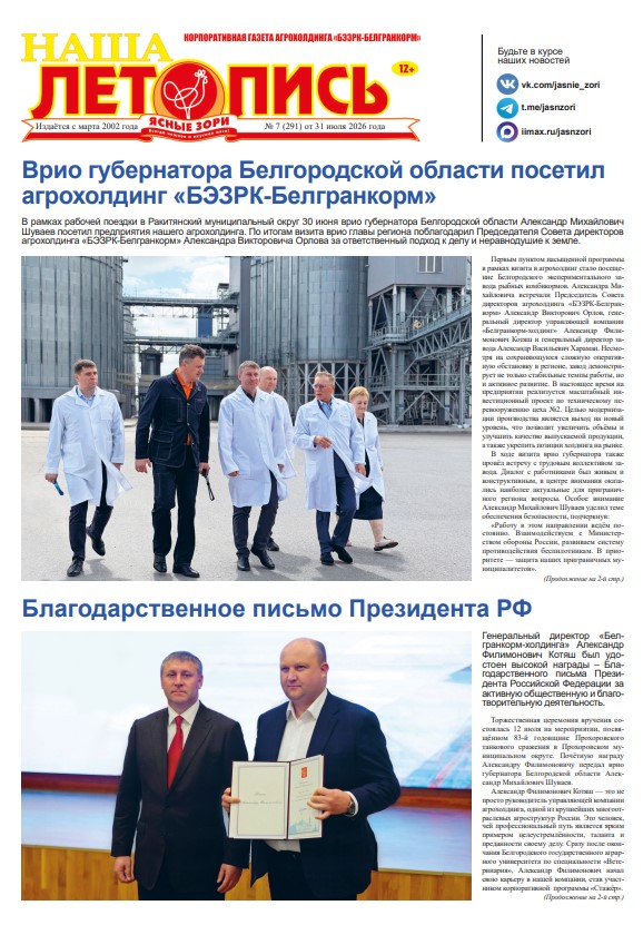 Наша летопись за июль