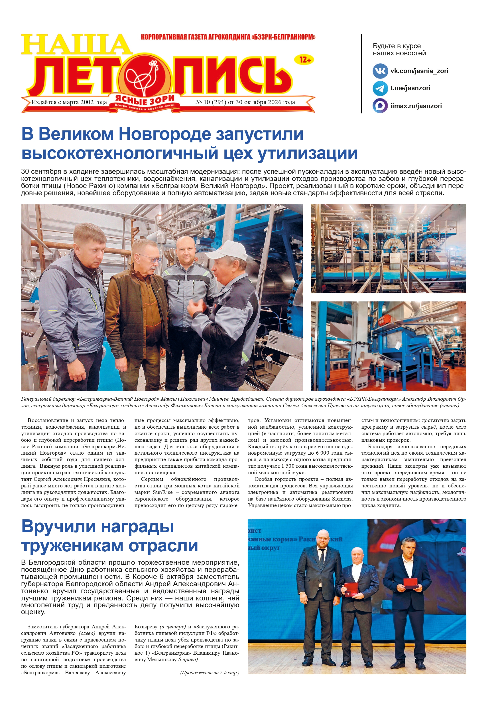 Наша летопись за октябрь