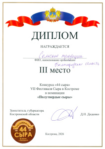 Кострома сырная