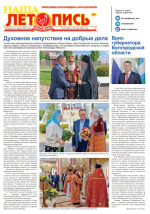 Наша летопись за май