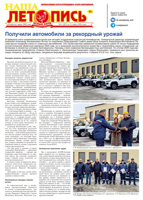 Наша летопись за март