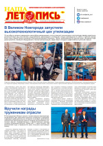 Наша летопись за октябрь