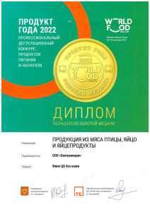 World Food 2022 Филе ЦБ без кожи