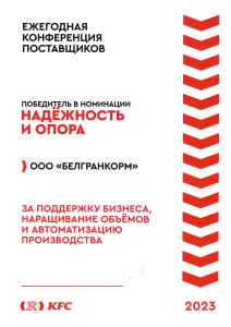 KFC надежность и опора 