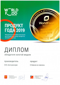 World Food - Золотая медаль 2 - 2019
