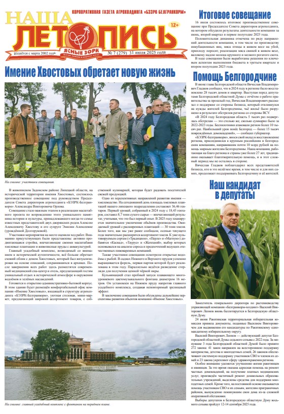 Наша летопись за июль 2025