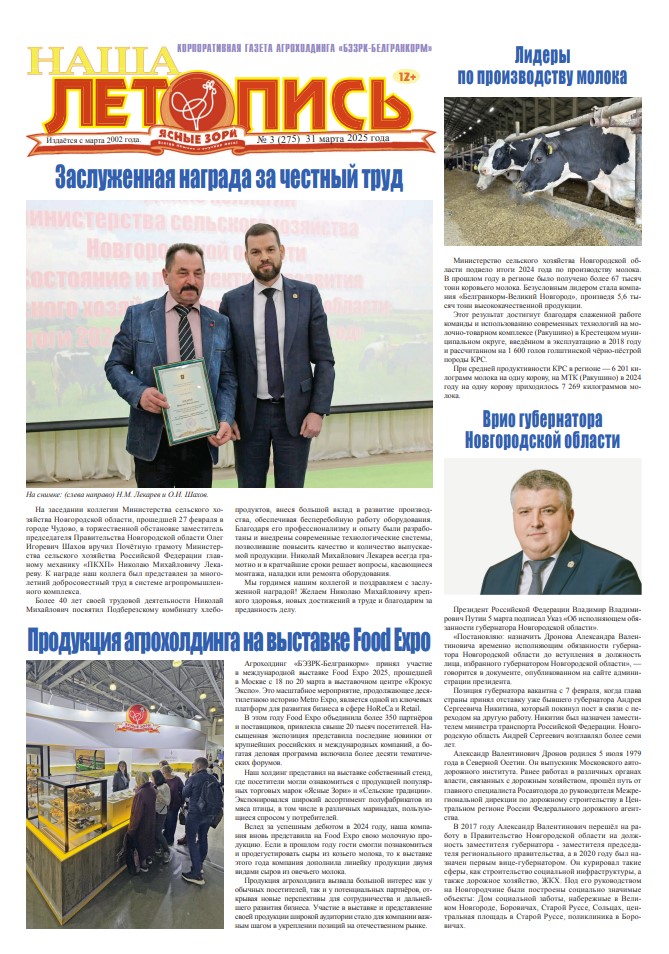Наша летопись за март 2025